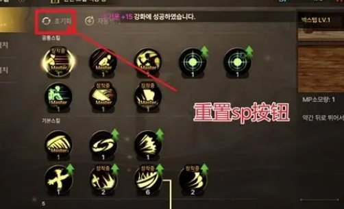 重置sp按钮