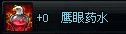 鹰眼药水