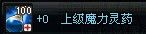 上级魔力灵药