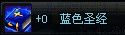 蓝色圣经