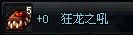 狂龙之吼