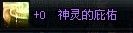 神灵的庇佑