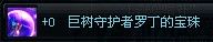 巨树守护者罗丁的宝珠