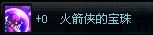 火箭侠的宝珠
