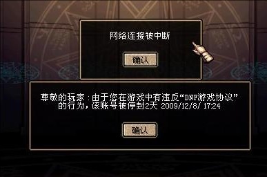 开挂被封,网络连接被中断