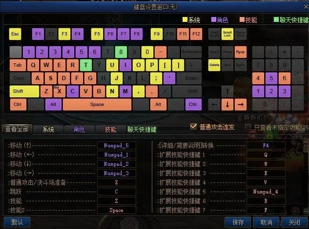 键位设置截图