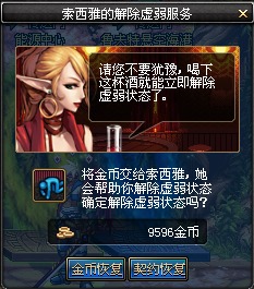 虚弱状态:索西雅的解除虚弱服务