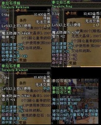 泰拉石首饰套装属性截图