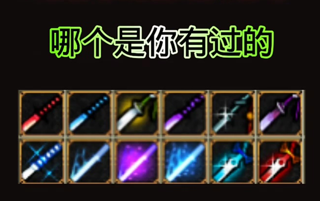dnf鬼剑士武器:太刀图鉴